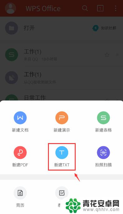 手机文档怎么换成txt 手机如何新建txt文件