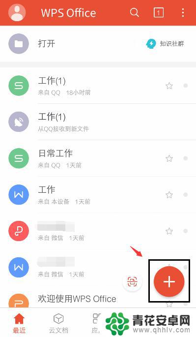 手机文档怎么换成txt 手机如何新建txt文件