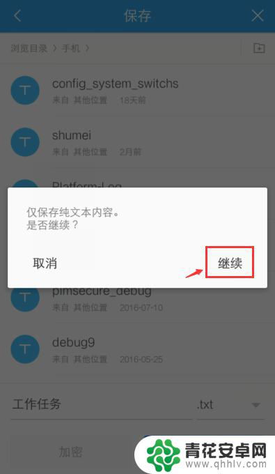 手机文档怎么换成txt 手机如何新建txt文件