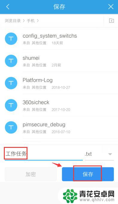 手机文档怎么换成txt 手机如何新建txt文件