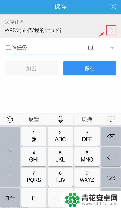 手机文档怎么换成txt 手机如何新建txt文件