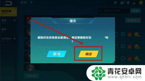 手机qq飞车怎么删除好友 怎样在QQ飞车上删除好友