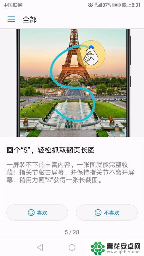 华为手机怎么长屏截图怎么截 华为手机如何实现长图截屏