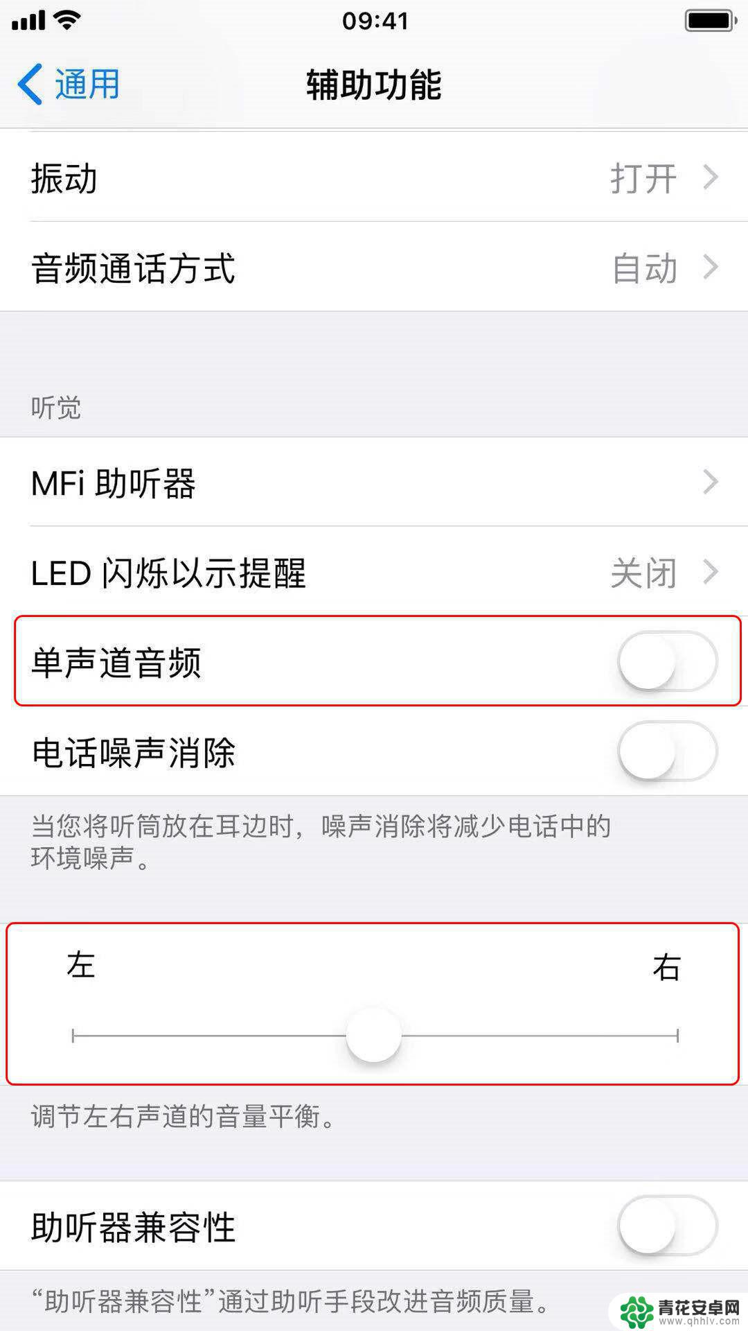 查看手机声道怎么设置苹果 耳机连接 iPhone 后左右音量不一致怎么解决