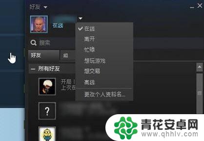 steam如何好友隐身 Steam好友列表如何隐身