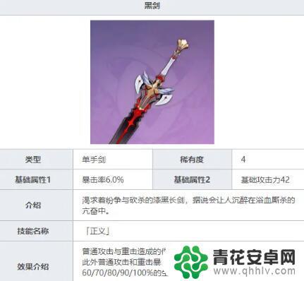 原神刻晴适合佩戴什么武器 《原神》刻晴最适合的武器是什么