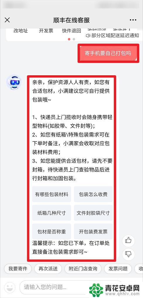 顺丰寄苹果手机如何打包 顺丰寄手机需要自己包装好吗