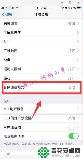 苹果手机怎么输出声音 iPhone如何设置扬声器模式