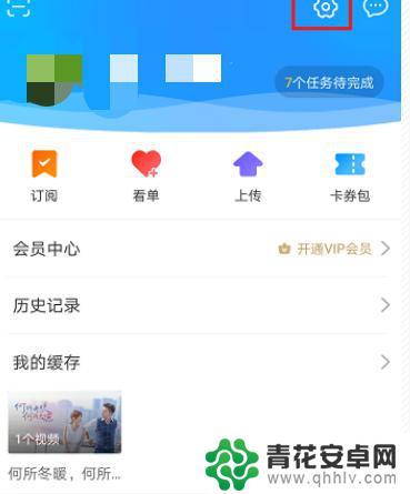 手机如何退出会员登录 怎样退出优酷会员登录
