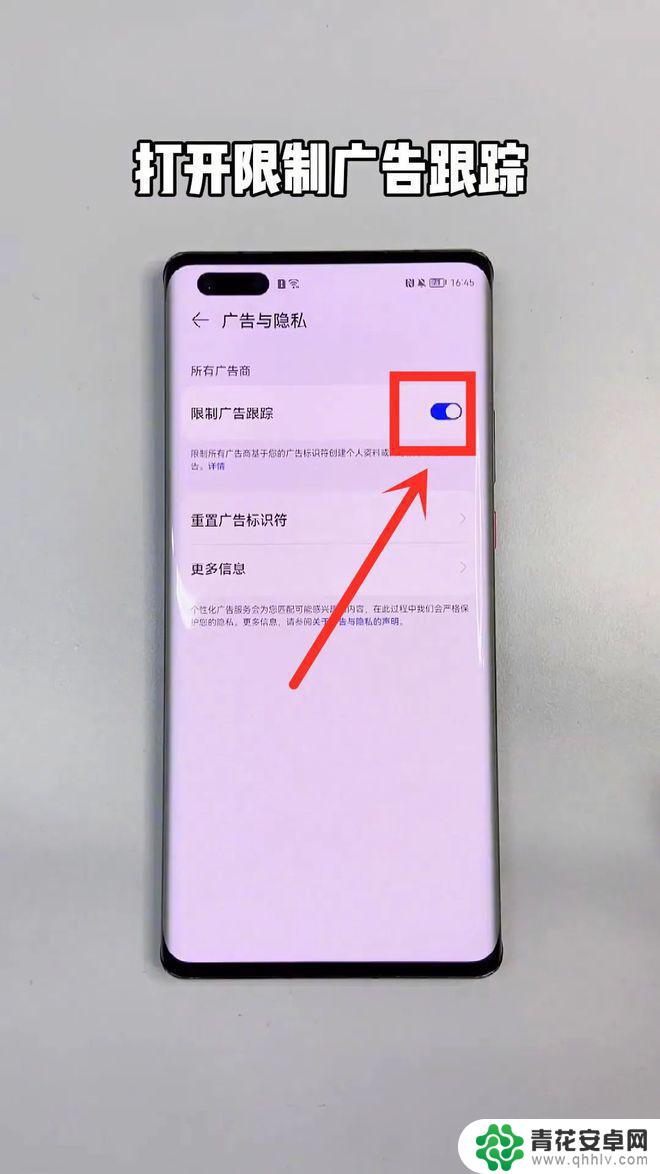 华为手机快报广告怎么取消 华为手机广告关闭设置方法