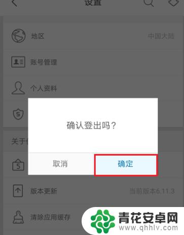 手机如何退出会员登录 怎样退出优酷会员登录