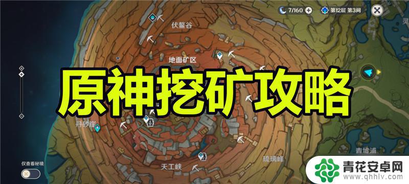 原神富矿 原神2.6版本全地图富矿石点分布位置