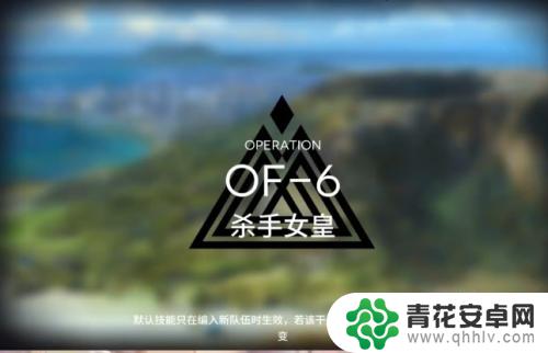 明日方舟of杠6 明日方舟OF-6关卡攻略分享