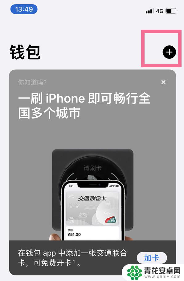 iphone13怎么设置门禁卡到手机上 iPhone 13如何添加门禁卡