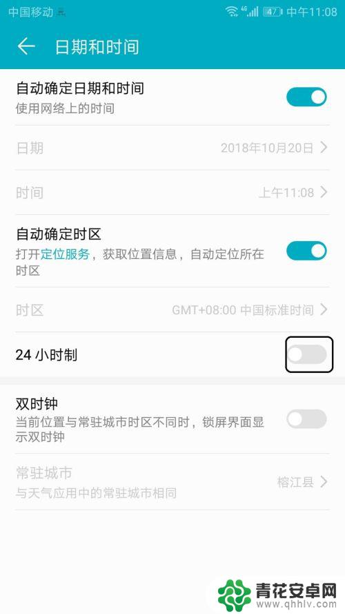 荣耀手机怎么把时间改成12小时制 华为荣耀手机怎么设置时间为12小时制