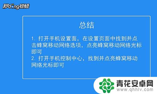 苹果手机怎样充流量 怎样在苹果手机上开启数据流量使用