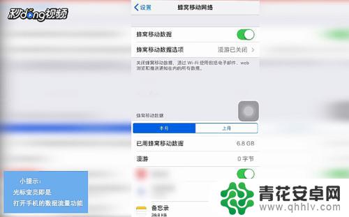 苹果手机怎样充流量 怎样在苹果手机上开启数据流量使用