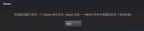 steam所选 Steam库文件夹已存在怎么办