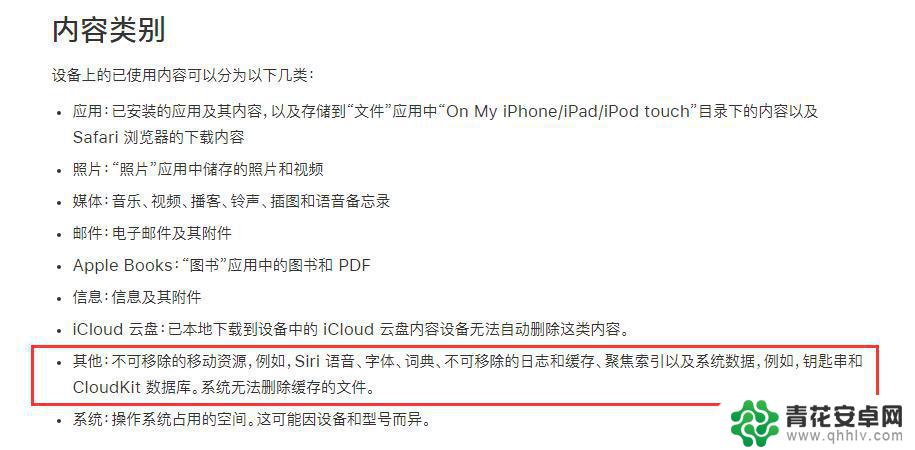 苹果手机里面的其他是什么 如何清理 iPhone 储存空间中的其它