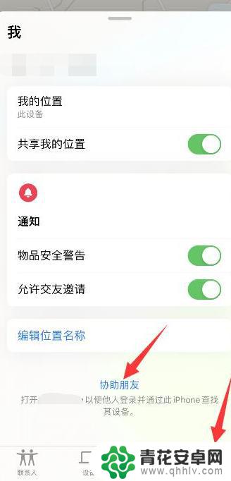 iphone怎么绑定对方的手机位置 苹果手机怎么关联他人的位置信息