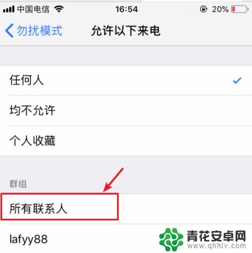 iphone设置拒接陌生来电 苹果手机拒接陌生人电话号码设置攻略