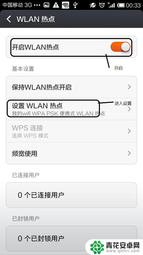 手机连接热点如何共享 手机怎样设置wifi热点共享网络