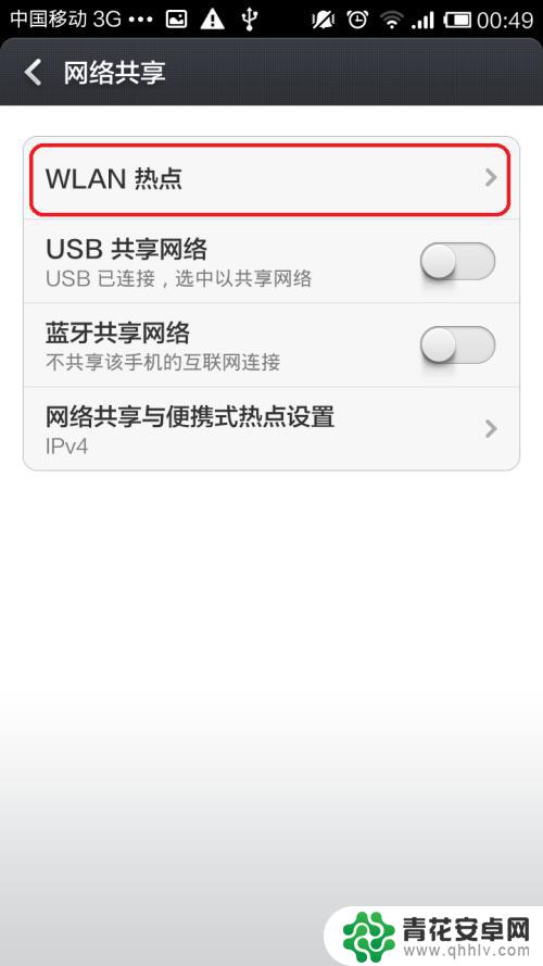 手机连接热点如何共享 手机怎样设置wifi热点共享网络