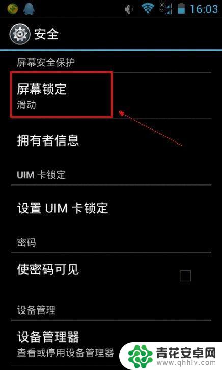 安卓手机密码锁怎么设置 安卓手机怎么设置开机密码图文教程