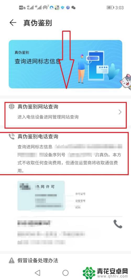 正品华为手机怎么辨别原装 如何识别华为手机原装