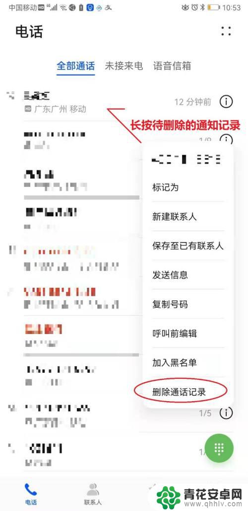 鸿蒙系统怎么清除手机记录 鸿蒙系统通话记录清理方法