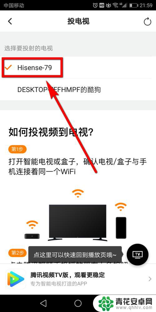 手机腾讯视频投屏到电视 腾讯视频怎么连接到电视上