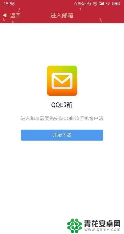 手机qq怎么登邮箱 手机QQ如何查看邮箱