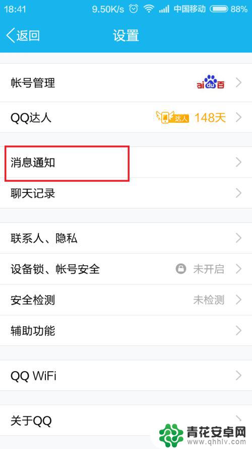 手机qq怎么换铃声 手机QQ提示音怎么设置自定义铃声教程