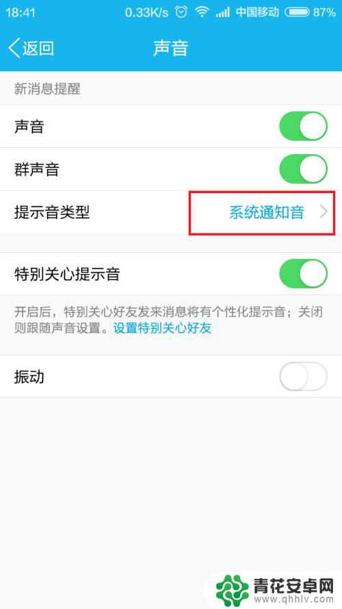 手机qq怎么换铃声 手机QQ提示音怎么设置自定义铃声教程