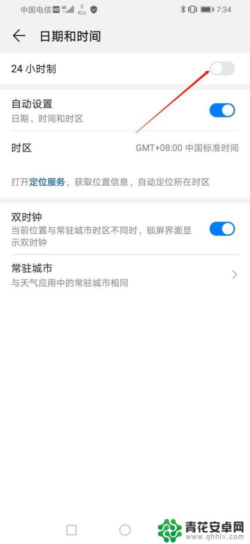 手机怎么改时间格式 华为手机如何调整时间格式