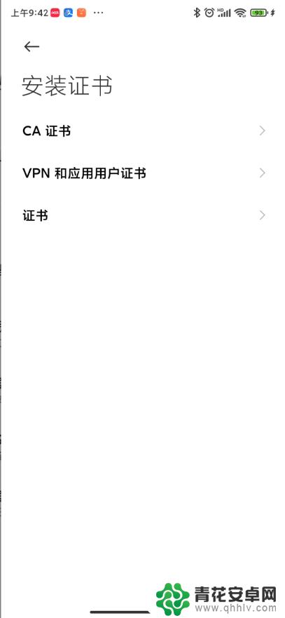 小米手机如何查看信令 小米手机的证书怎么查看