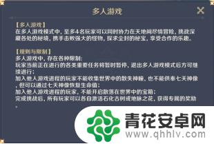 原神联机有什么弊端吗 原神联机模式怎么开启