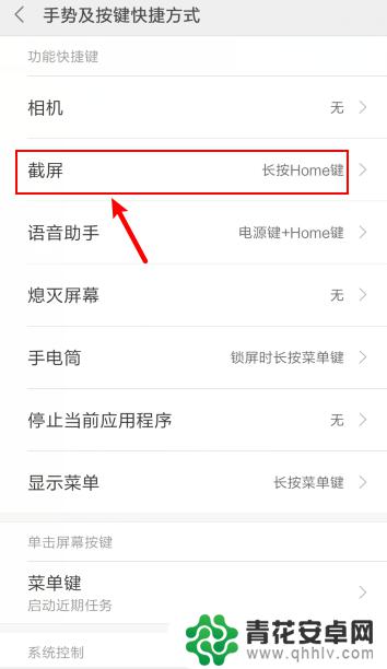 小米手机快捷截图怎么设置 小米手机如何设置截屏快捷键