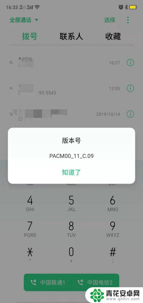 oppo手机怎么知道是不是全网通 oppo手机怎么看是不是全网通