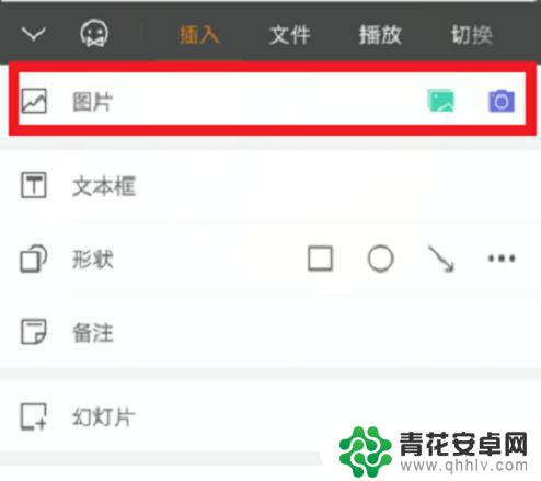 wps在手机上怎么做ppt 手机WPS office 制作PPT步骤