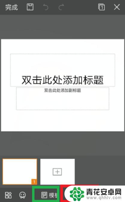 wps在手机上怎么做ppt 手机WPS office 制作PPT步骤