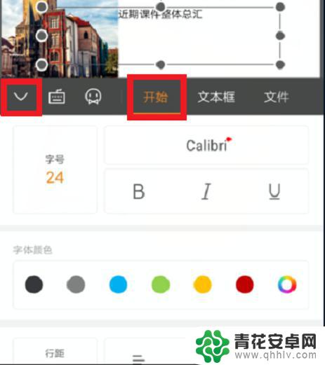 wps在手机上怎么做ppt 手机WPS office 制作PPT步骤