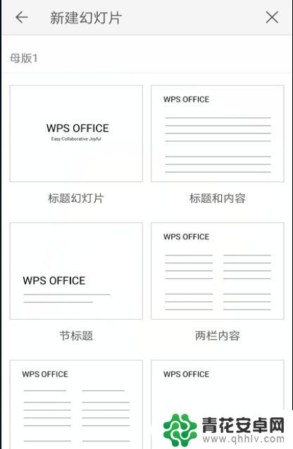 wps在手机上怎么做ppt 手机WPS office 制作PPT步骤