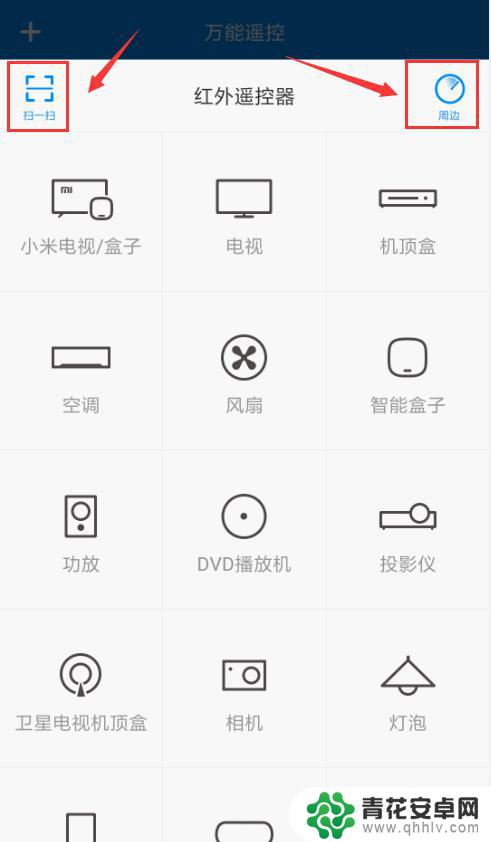 手机上下载遥控器怎么用 小米手机如何使用红外遥控器