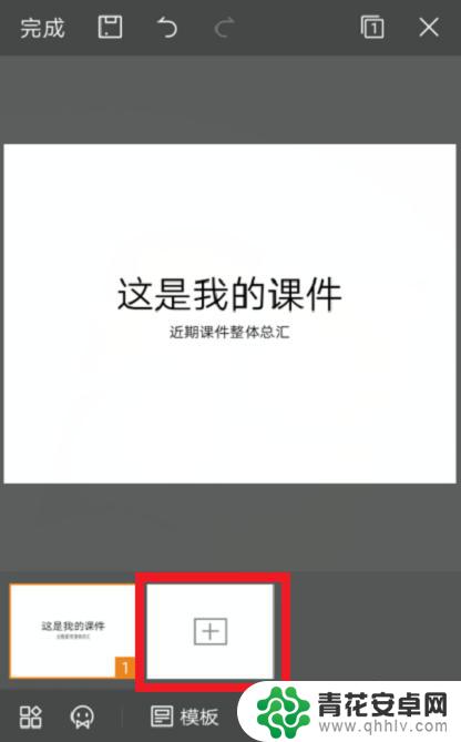 wps在手机上怎么做ppt 手机WPS office 制作PPT步骤