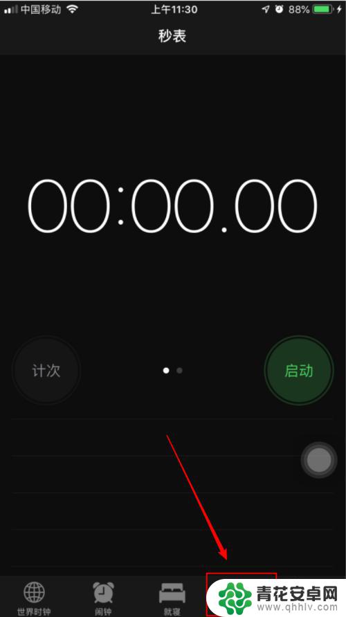 苹果手机如何挂秒表 iPhone怎么使用秒表功能