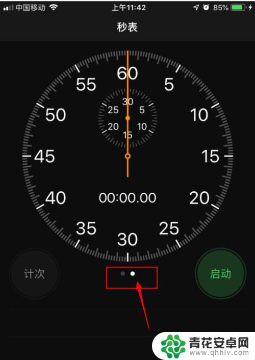 苹果手机如何挂秒表 iPhone怎么使用秒表功能