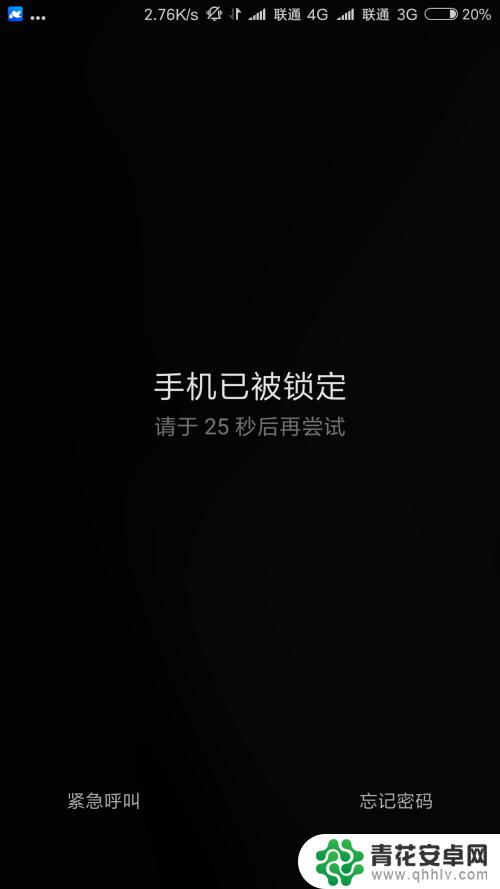 小米手机不知道密码怎么解锁 小米手机忘记开机密码怎么破解