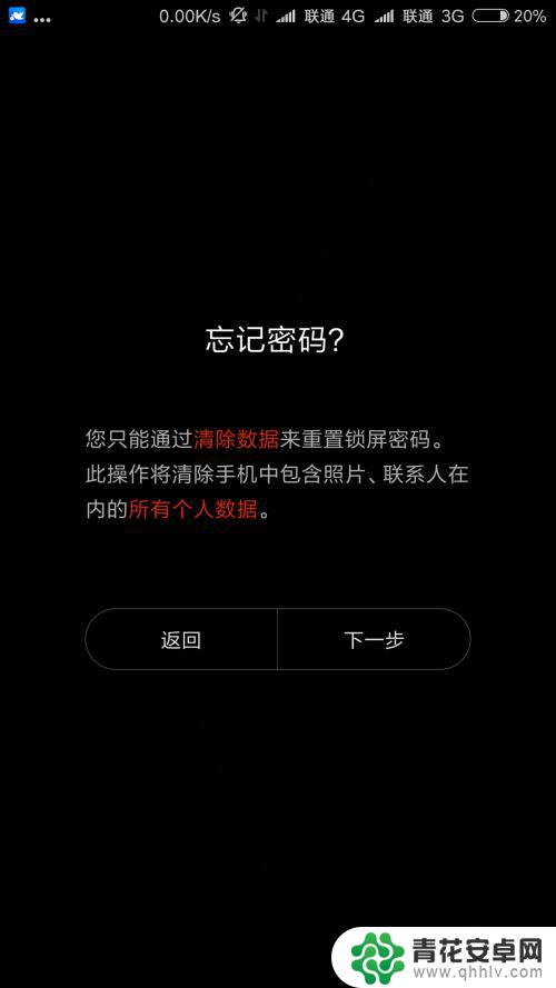 小米手机不知道密码怎么解锁 小米手机忘记开机密码怎么破解
