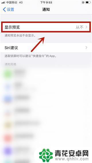 苹果手机显示信息内容怎么设置 iphone接收通知但不显示内容